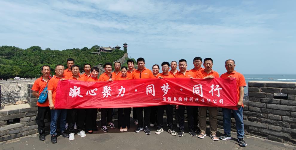 凝心聚力，同夢，同行-2023奧固特團建之旅