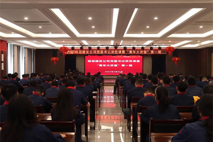 公司舉辦黨委書(shū)記講黨課暨“青年大講堂”第一期