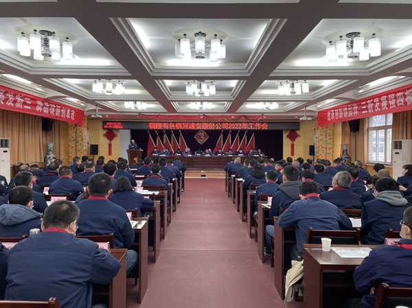 公司召開2022年工作會、二屆五次職代會、2021年度總結(jié)表彰大會