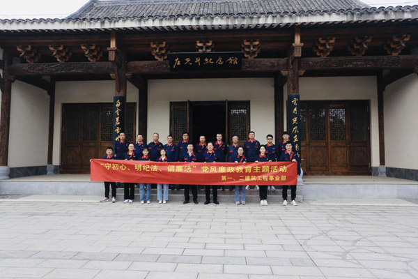 第一、二建筑工程事業(yè)部黨支部聯(lián)合開展黨風(fēng)廉政教育主題活動