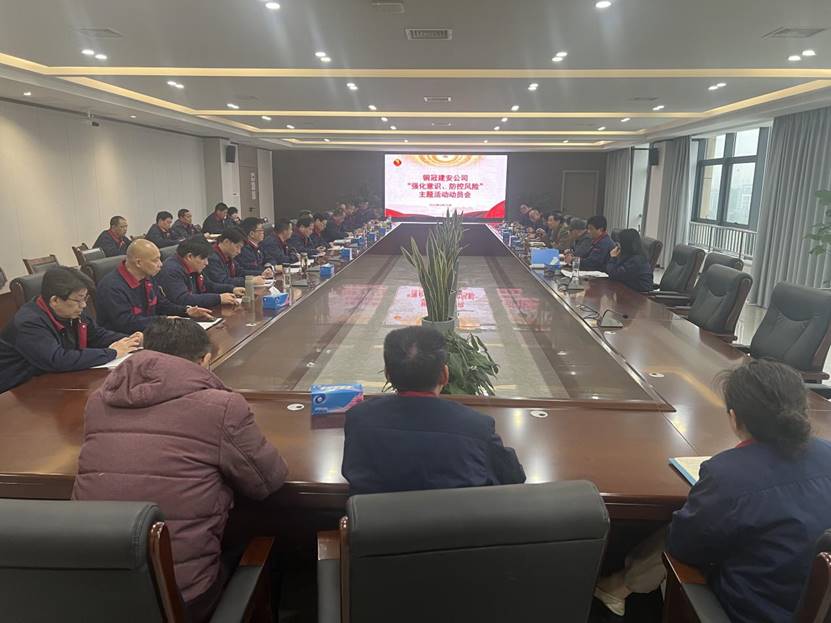 公司召開2024年“強化意識，防控風險”主題活動動員會 