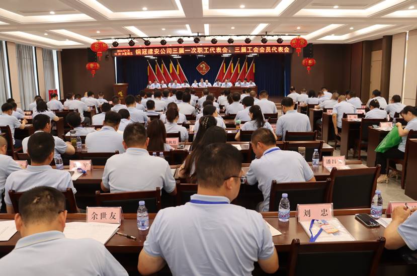 公司召開三屆一次職工代表會(huì)、三屆工會(huì)會(huì)員代表會(huì)